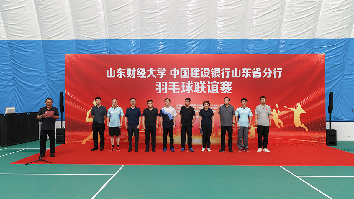 我校与建行山东省分行羽毛球...